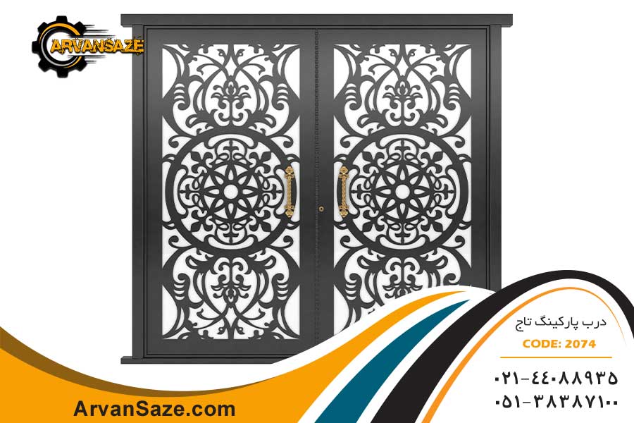 درب پارکینگ فلزی طرح تاج 2074